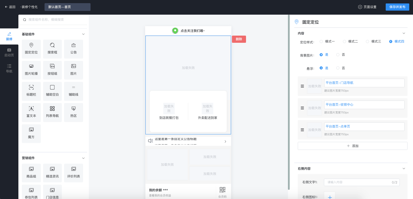 頁面自定義裝修-一網天行餐飲連鎖系統