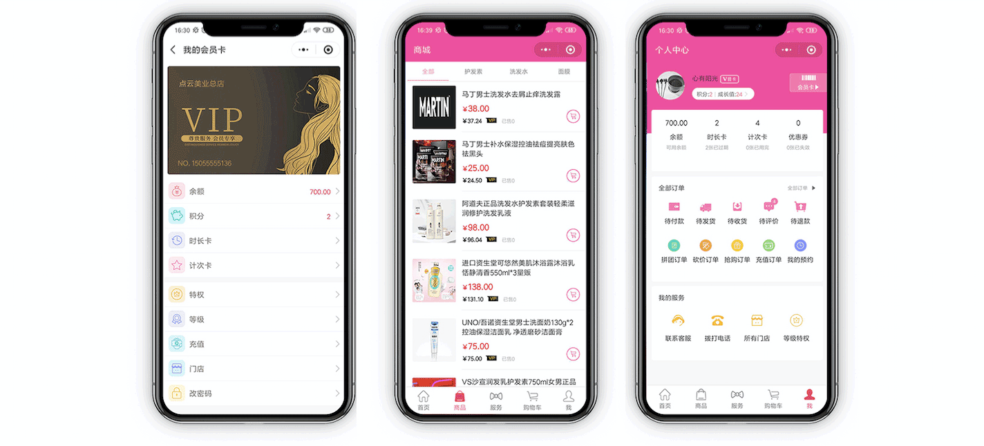 個人中心會員卡-一網天行智慧美業管理系統