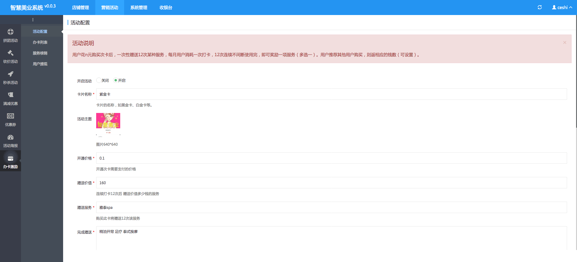辦卡激勵-一網天行智慧美業管理系統