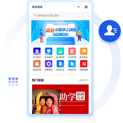 商協會品牌宣傳系統開發 商協會品牌宣傳系統開發