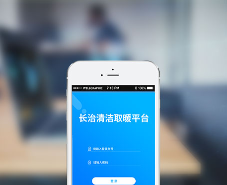 長治市清潔取暖綜合監測-微信服務平臺