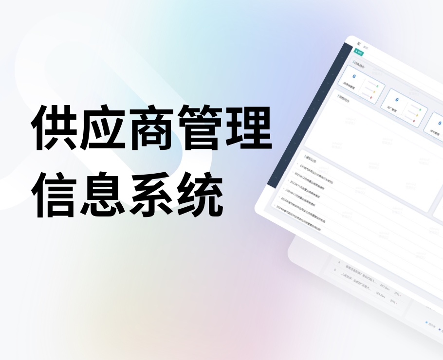 供應商信息管理系統|一網天行-網站建設小程序APP系統軟件開發公司