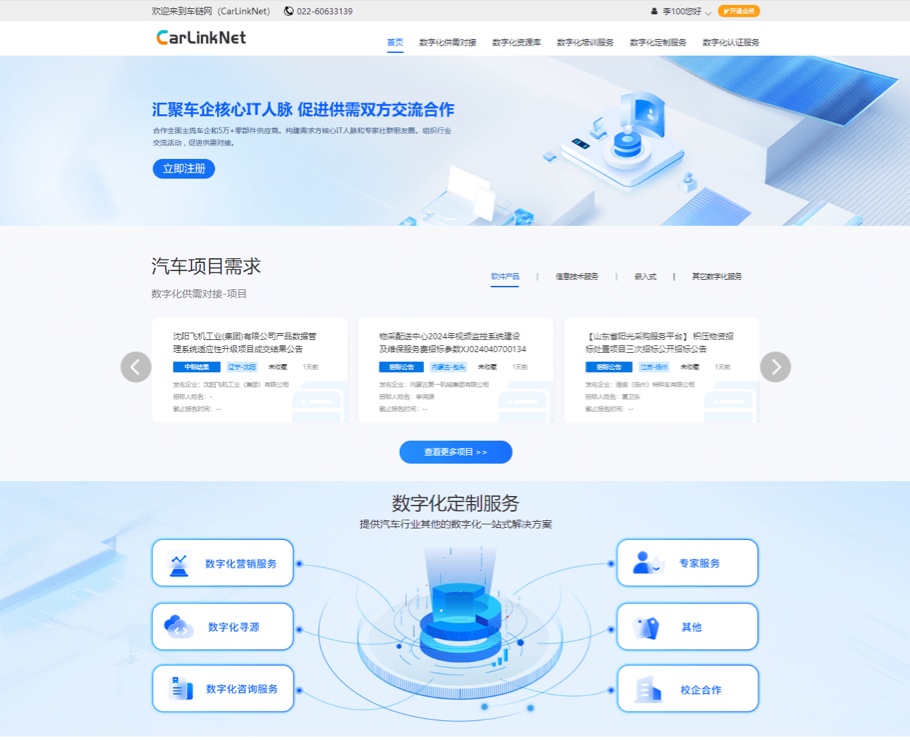 汽車供應鏈數字化協同管理平臺|一網天行-網站建設小程序APP系統軟件開發公司