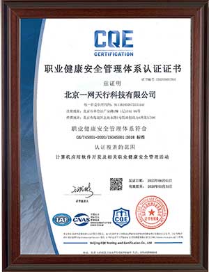 ISO45001職業健康安全體系